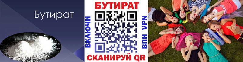 БУТИРАТ оксибутират Киренск